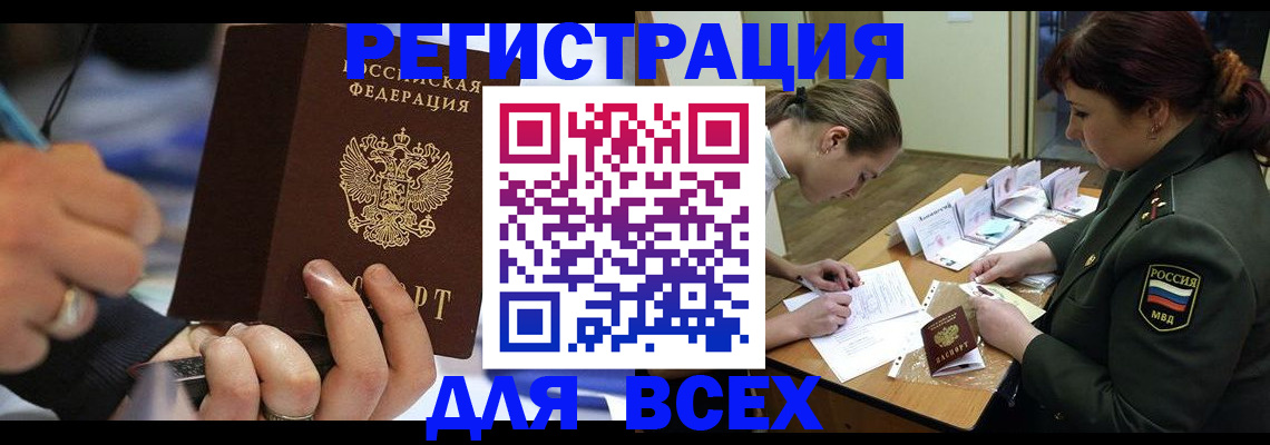 миграционный учет в Закаменске