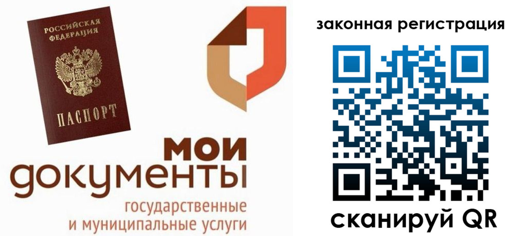 временная регистрация законно в Закаменске
