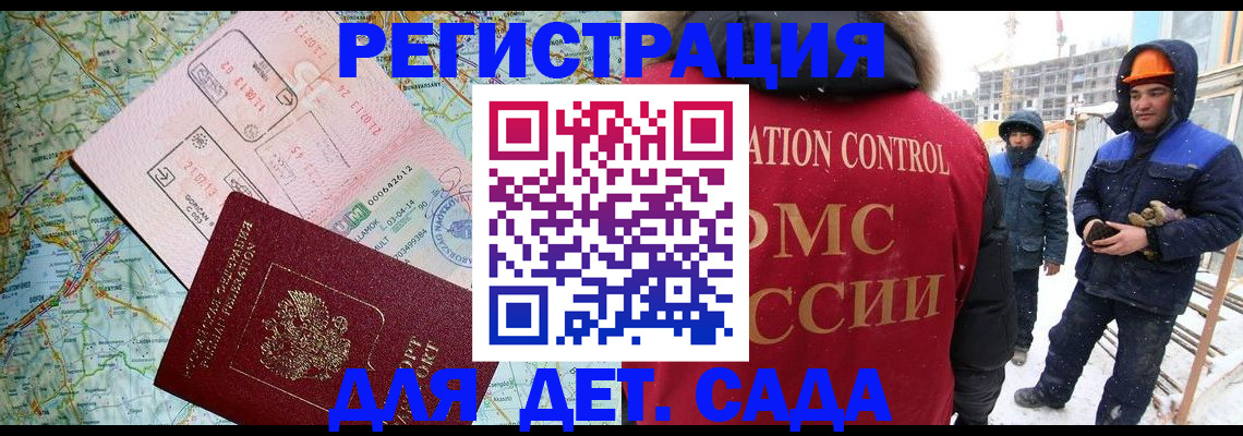 прописка для работы в Закаменске