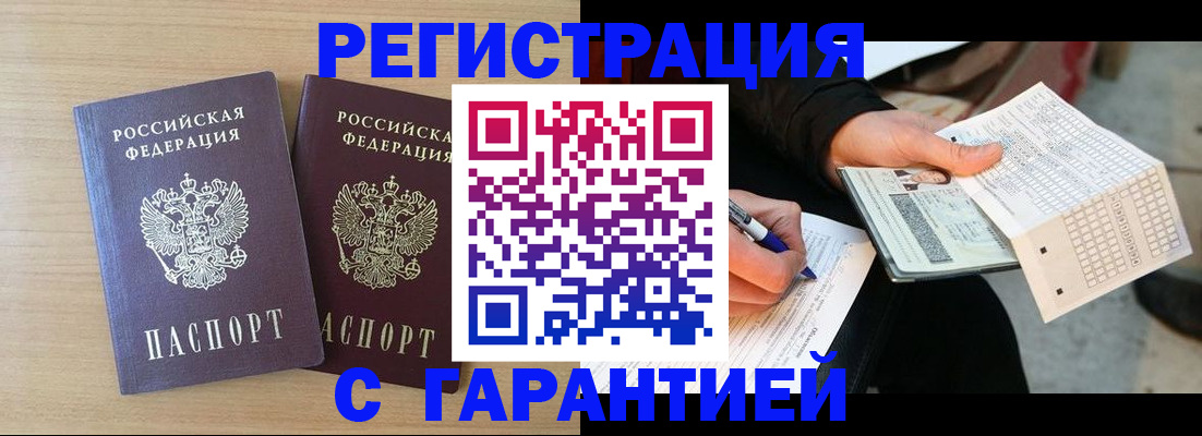 прописка законно в Закаменске