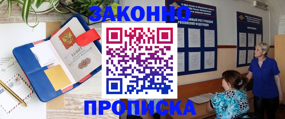 временная регистрация недорого в Закаменске
