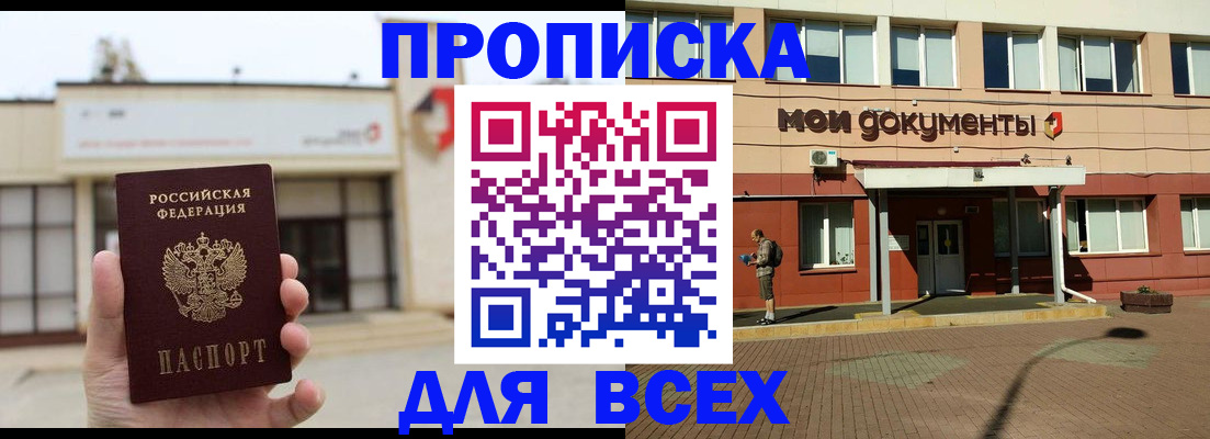 прописка в Закаменске