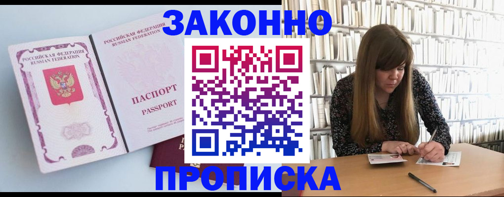 временная регистрация недорого в Закаменске