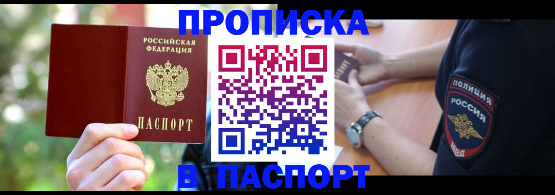 пропишу в квартире в Закаменске
