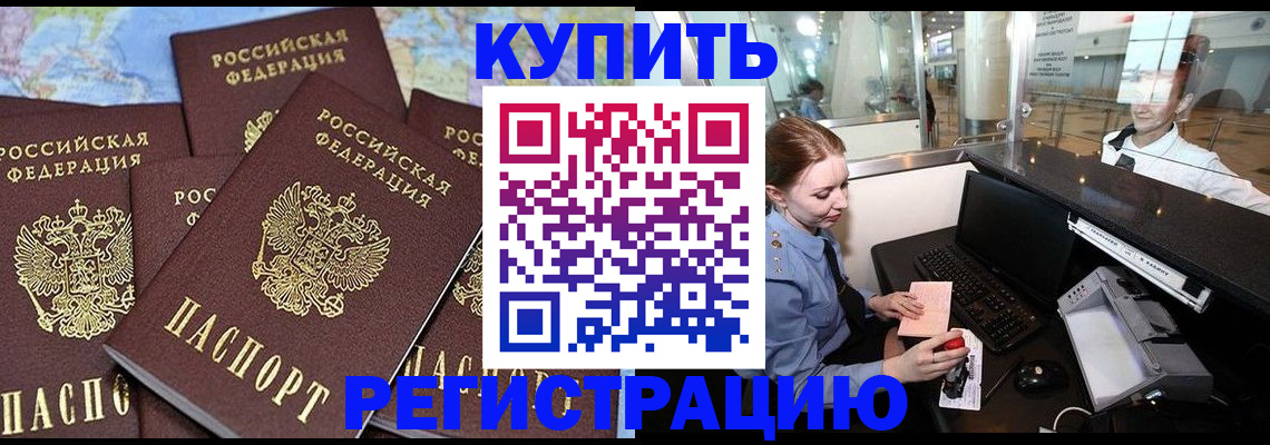 регистрация в Закаменске