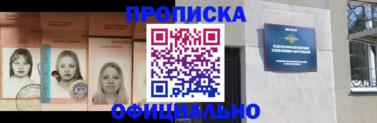 прописка для школы в Закаменске