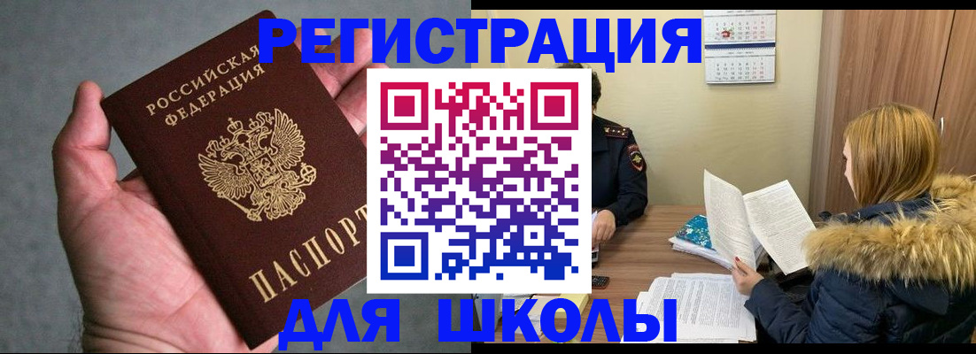 временная регистрация законно в Закаменске